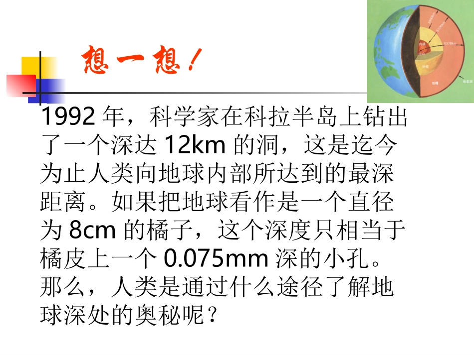 苏教版小学六年级上册《火山和地震》PPT课件_第2页