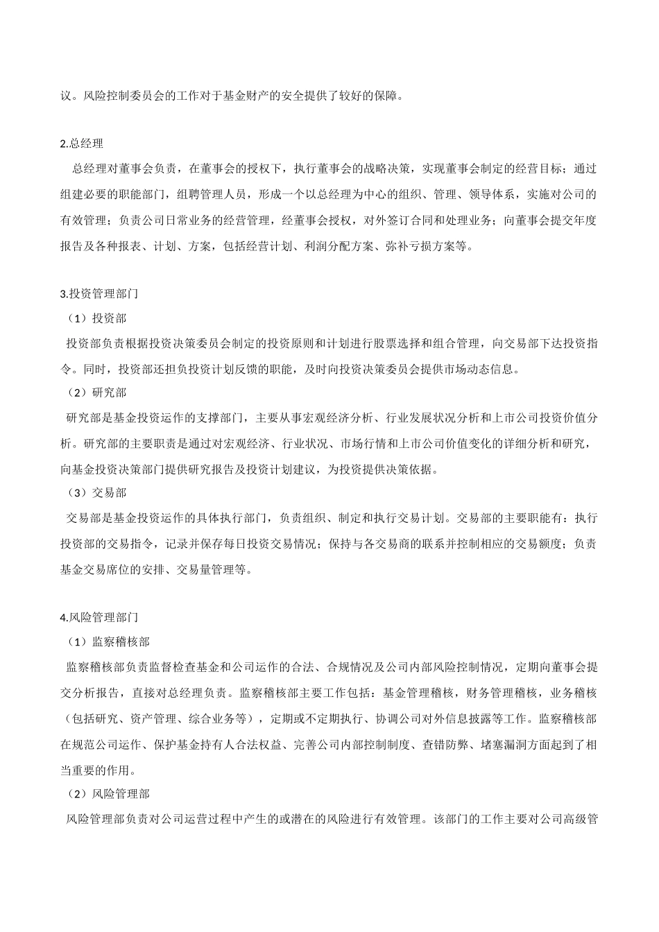 基金公司组织架构和职能部门职责_第2页