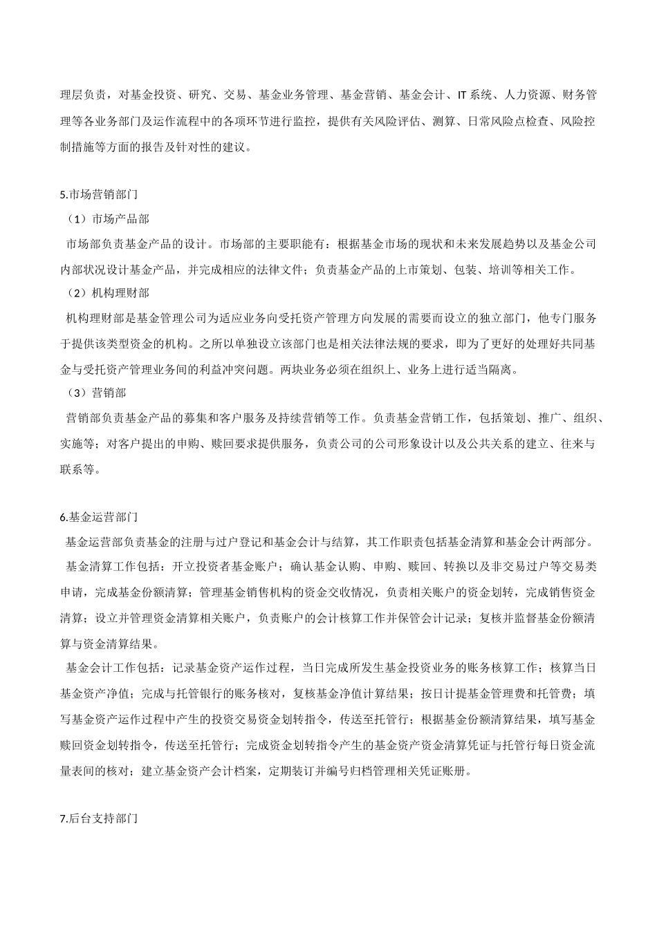 基金公司组织架构和职能部门职责_第3页