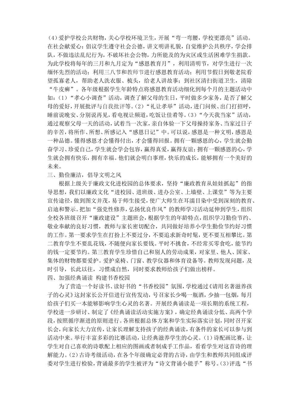 素质教育讨论材料_第2页