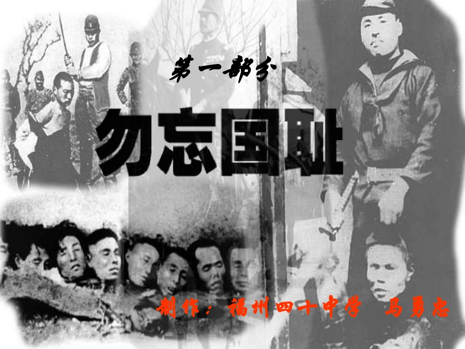 纪念抗战胜利60周年主题班会_第1页