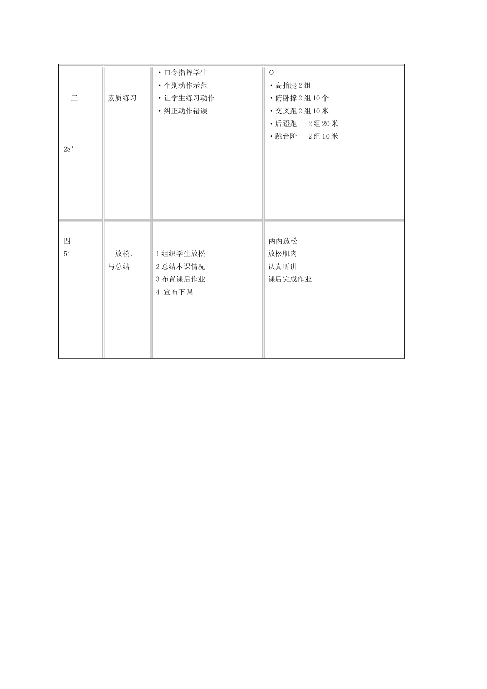 素质练习教案：胡敏春_第2页