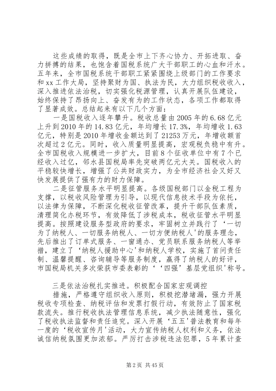 在国税工作会议上的讲话_第2页