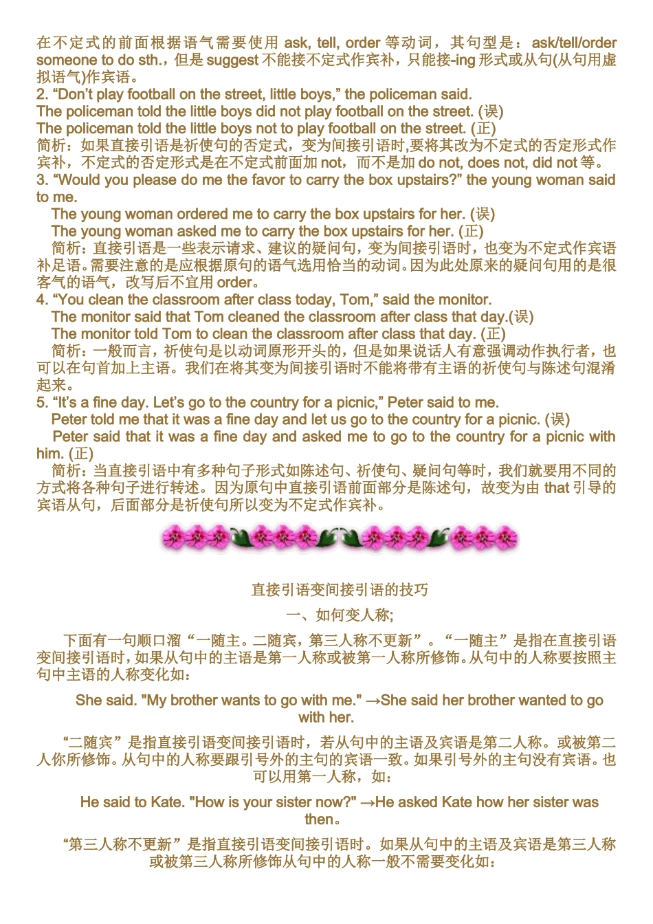 高中直接引语和间接引语详解与习题_第3页