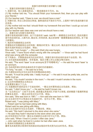 高中直接引语和间接引语详解与习题