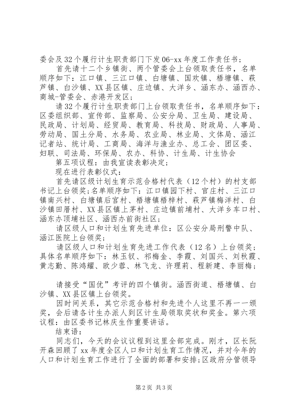 人口计生工作主持词_第2页