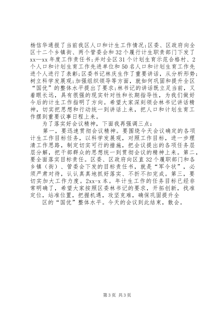 人口计生工作主持词_第3页