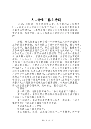 人口计生工作主持词