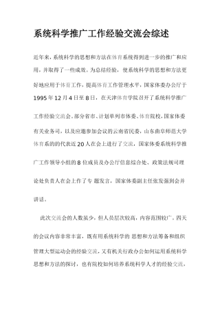 系统科学推广工作经验交流会综述