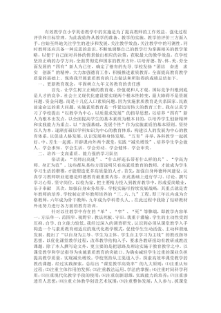 素质教育与英语学科结合心得