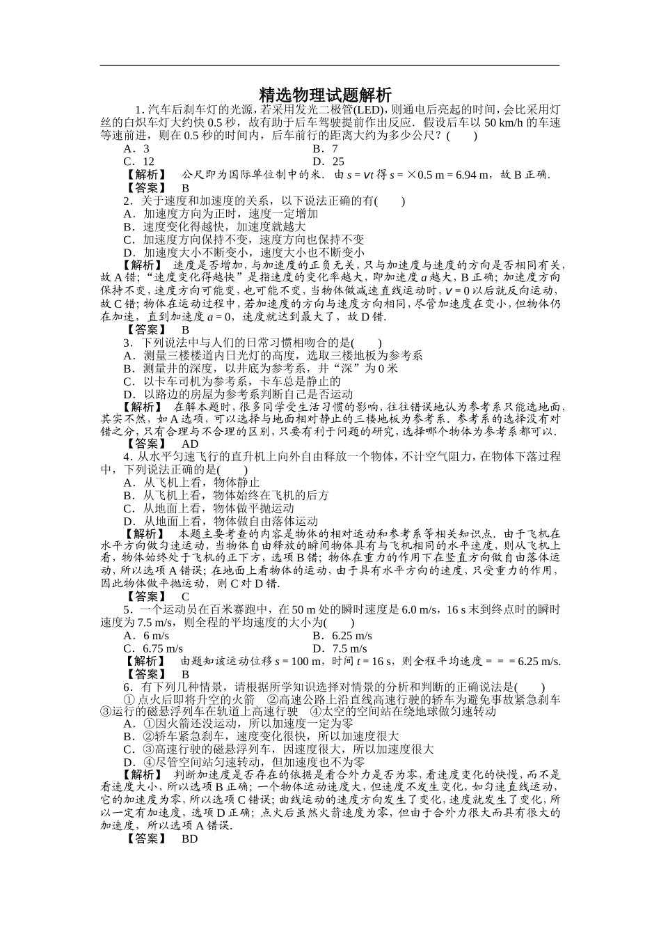 精选物理试题解析_第1页