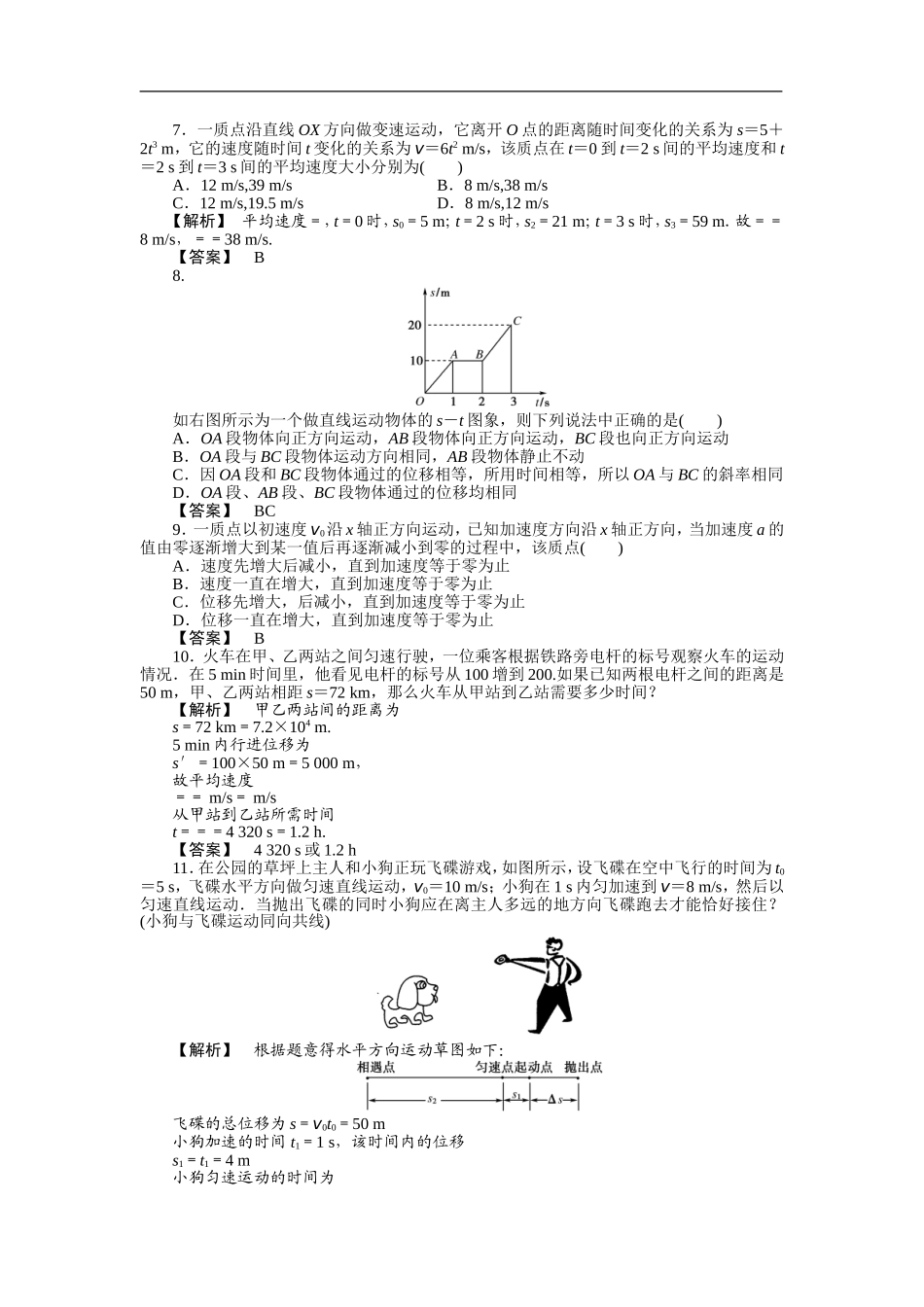 精选物理试题解析_第2页