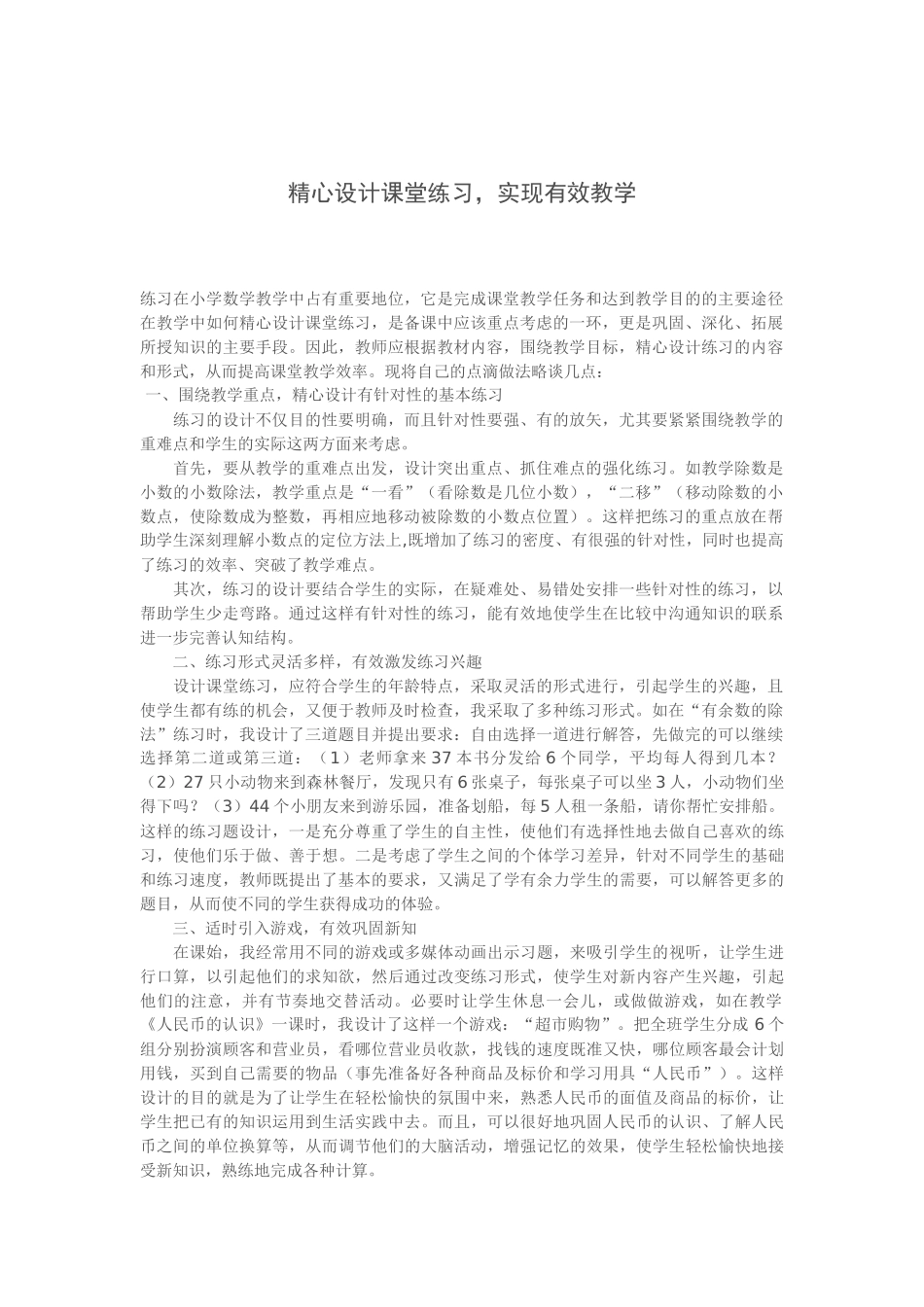 精心设计课堂练习_第1页