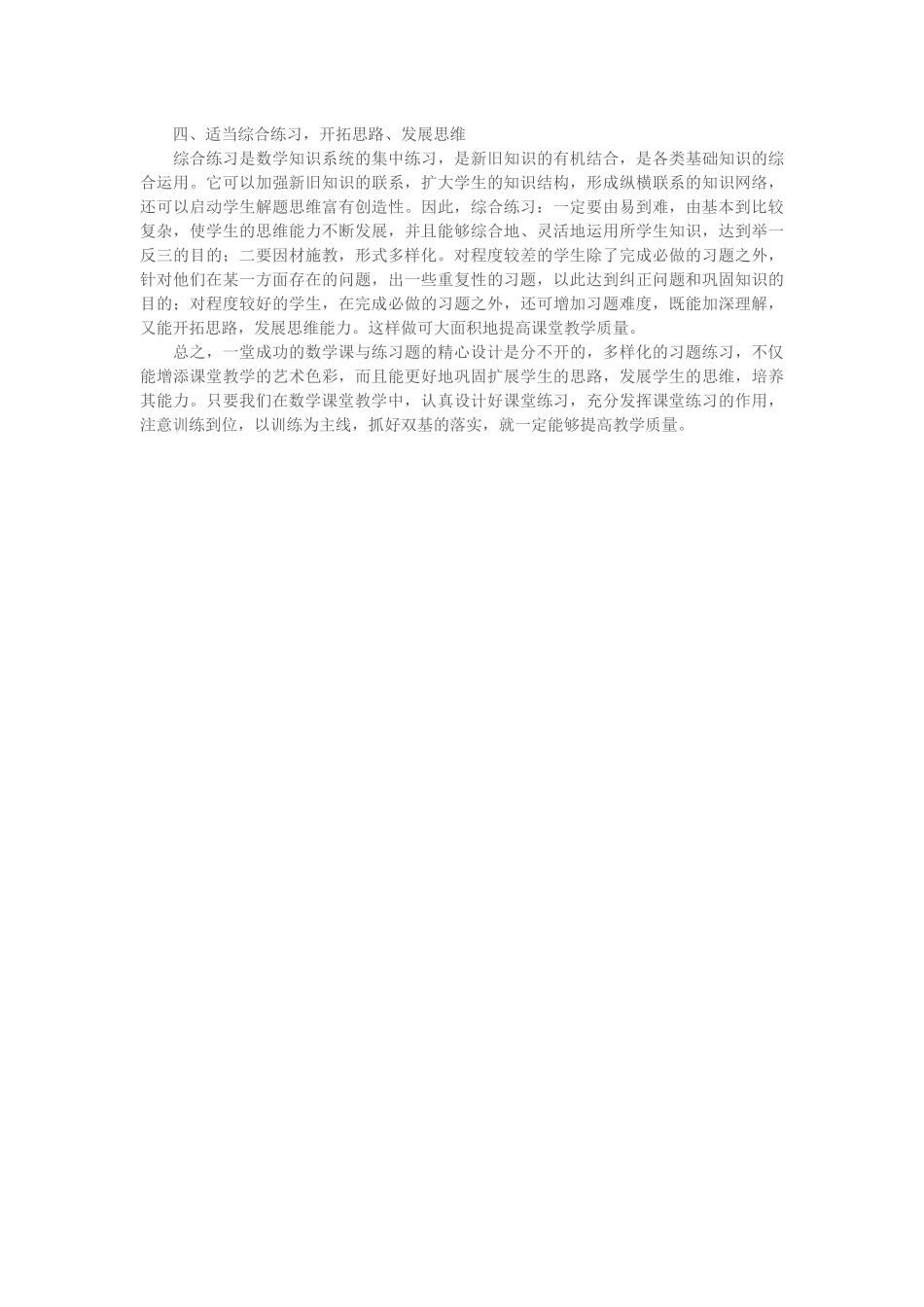 精心设计课堂练习_第2页