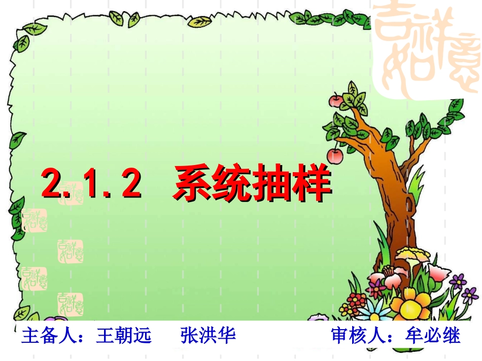 系统抽样课件_第1页