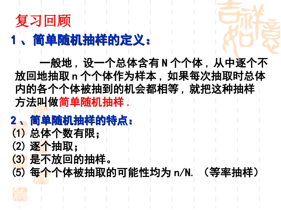 系统抽样课件_第2页