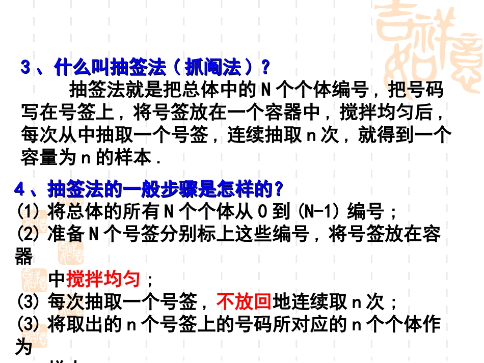 系统抽样课件_第3页
