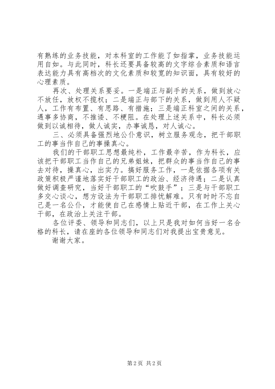 科长个人竞聘演讲稿_第2页