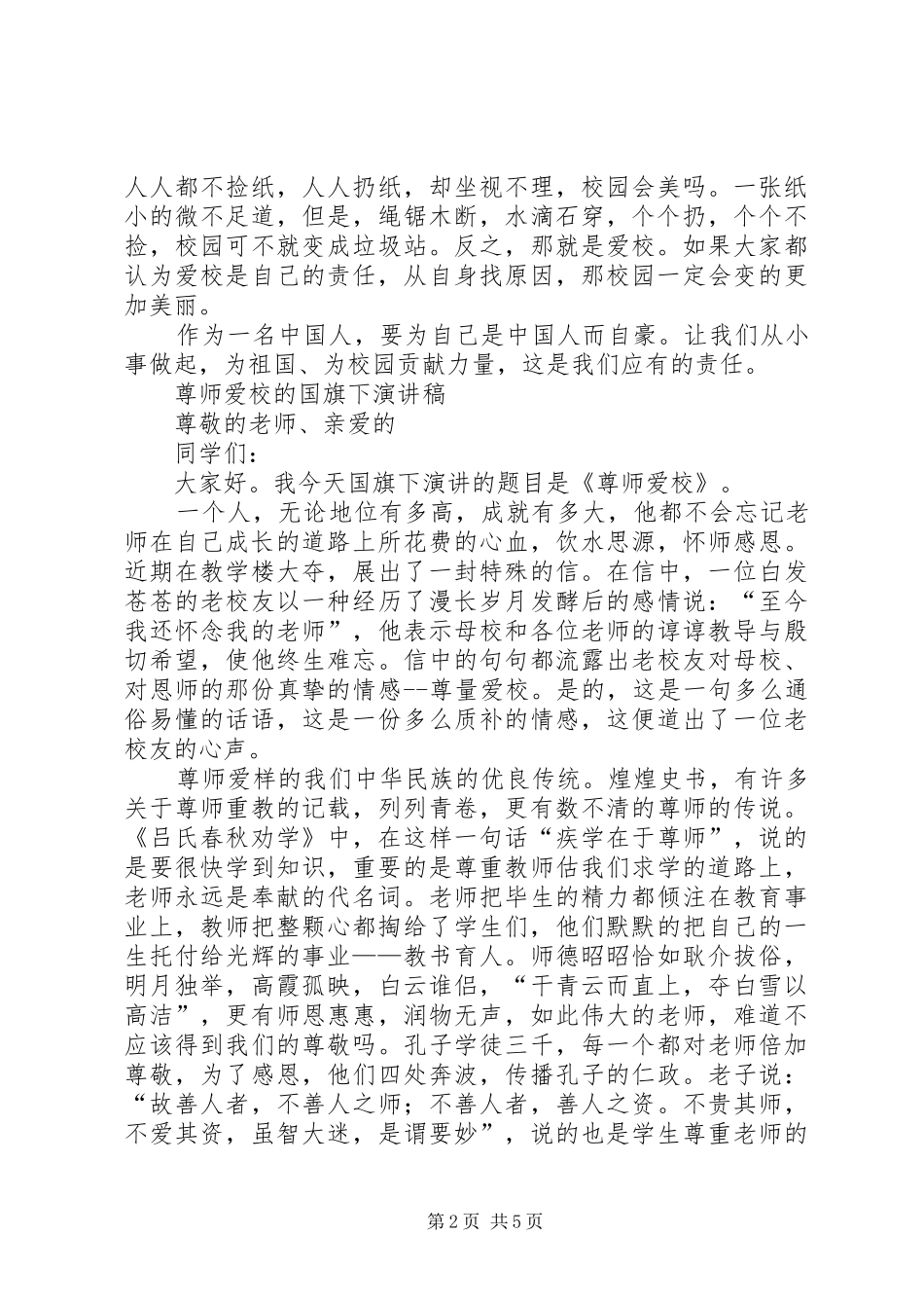 爱校的演讲稿3篇_第2页