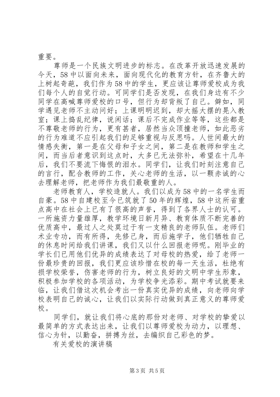 爱校的演讲稿3篇_第3页