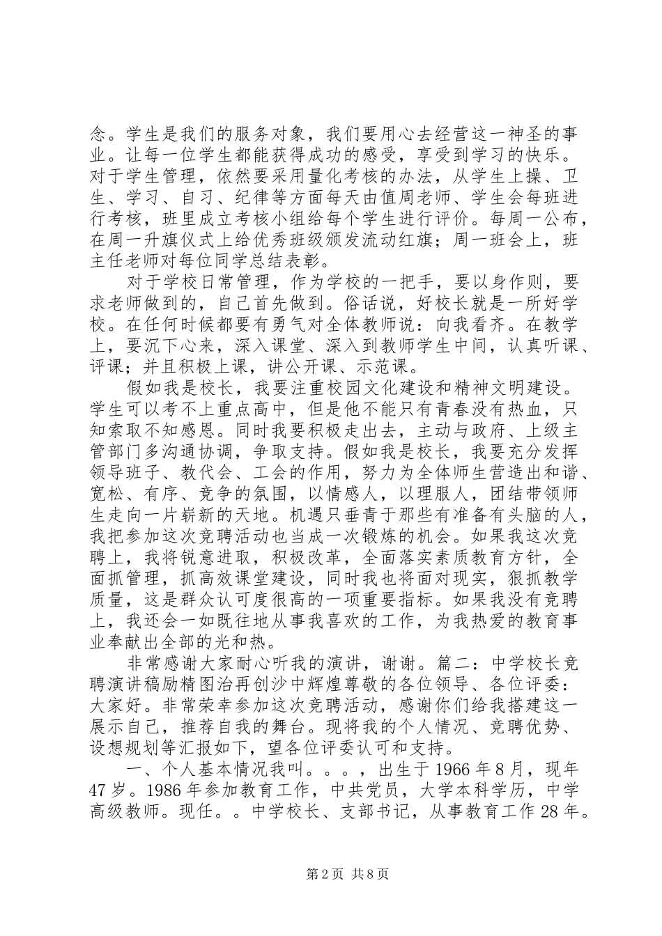 学校长竞选演讲稿_第2页