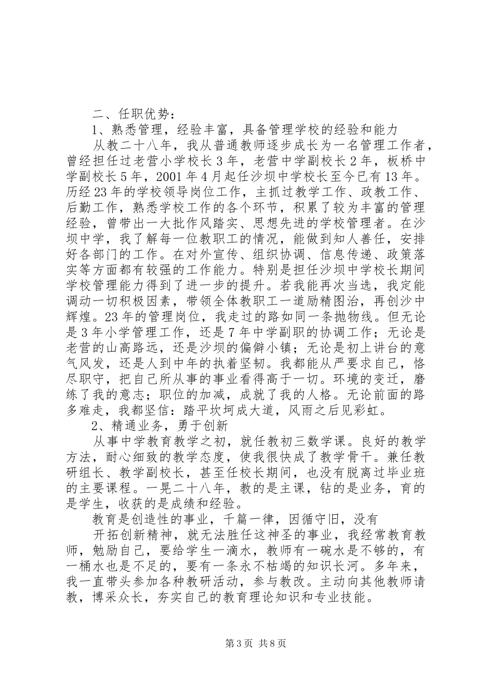 学校长竞选演讲稿_第3页