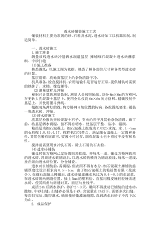 透水砖铺装施工方案