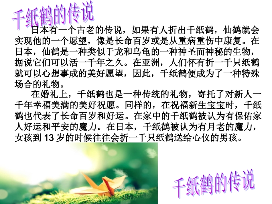 千纸鹤的传说和折法_第2页