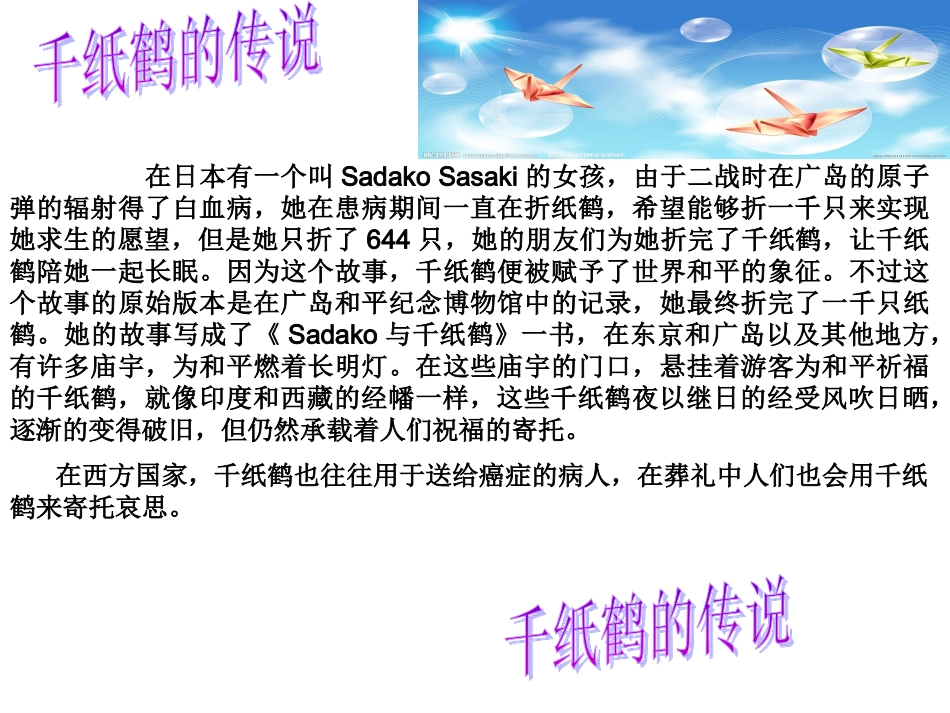 千纸鹤的传说和折法_第3页