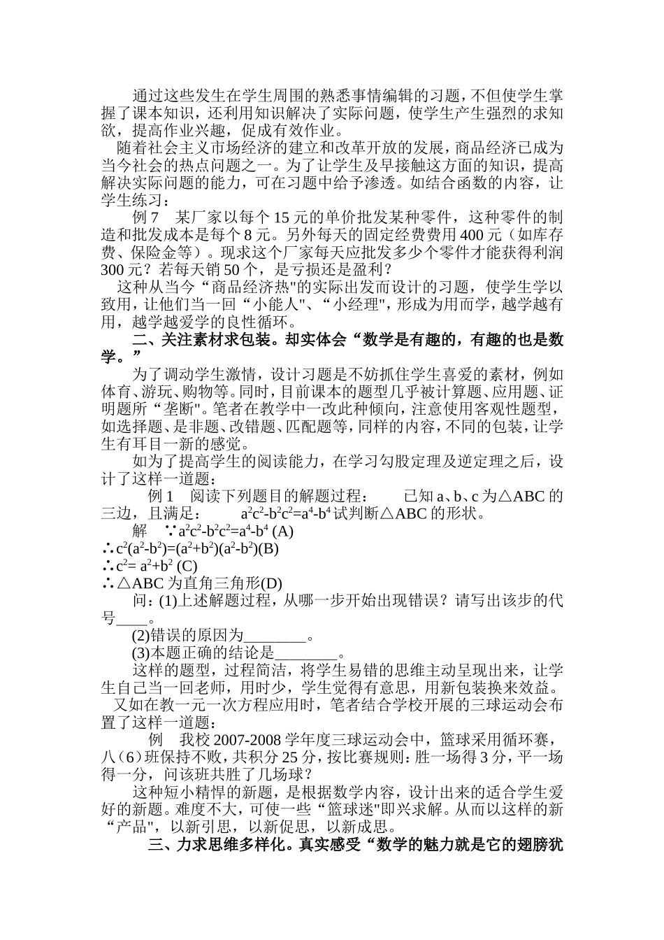 精心设计习题_第2页