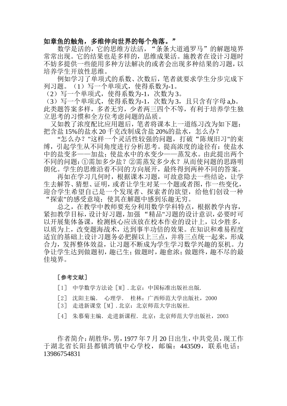 精心设计习题_第3页