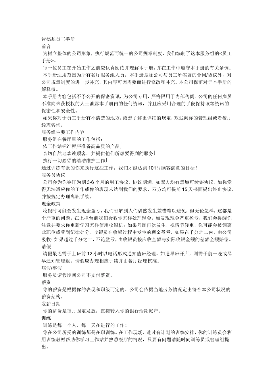 肯德基员工手册_第1页