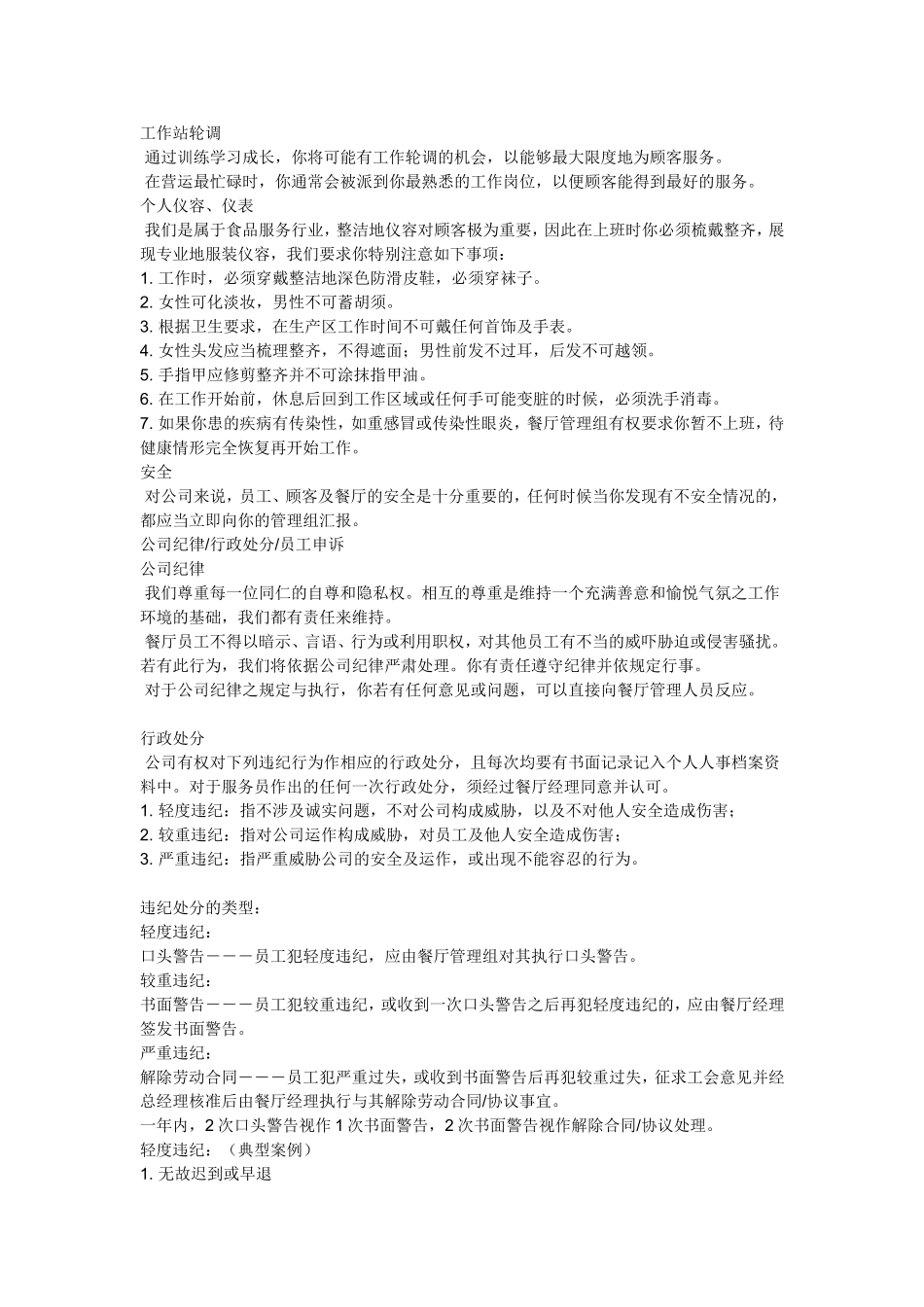 肯德基员工手册_第2页