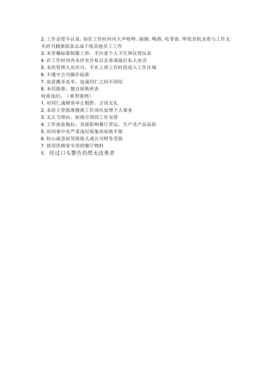 肯德基员工手册_第3页