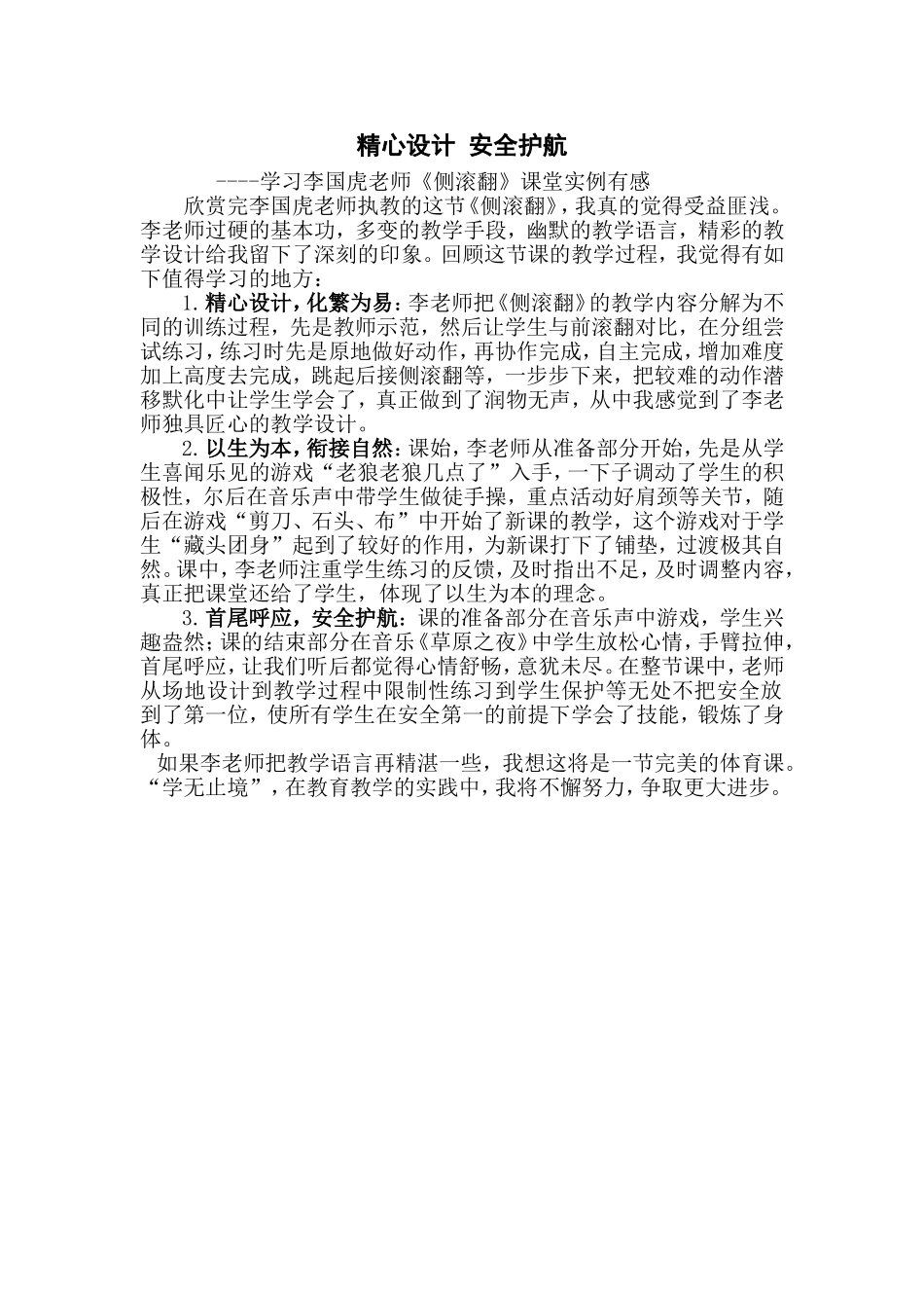 精心设计安全护航_第1页