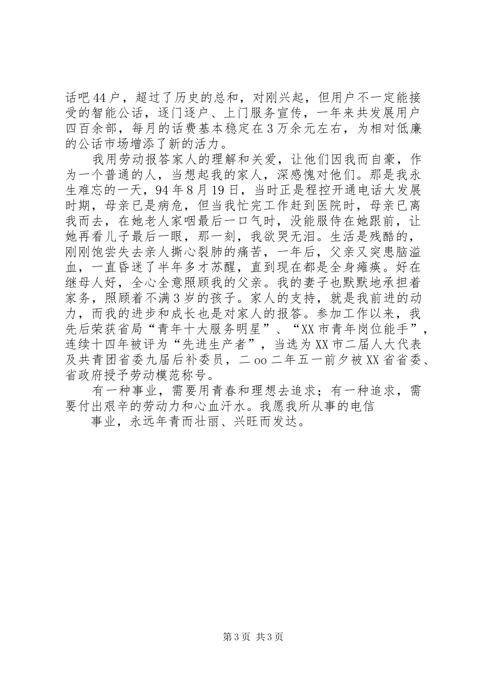 五一劳动节劳模演讲稿：用青春和理想去追求_第3页