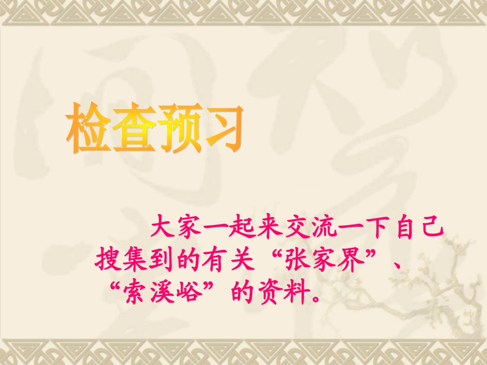 索溪峪的野 (4)_第2页