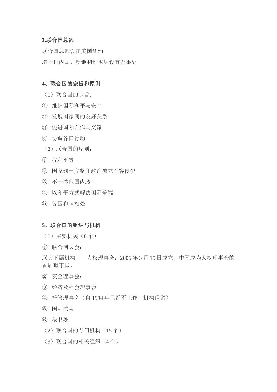 形势与政策(2018精简版)_第2页