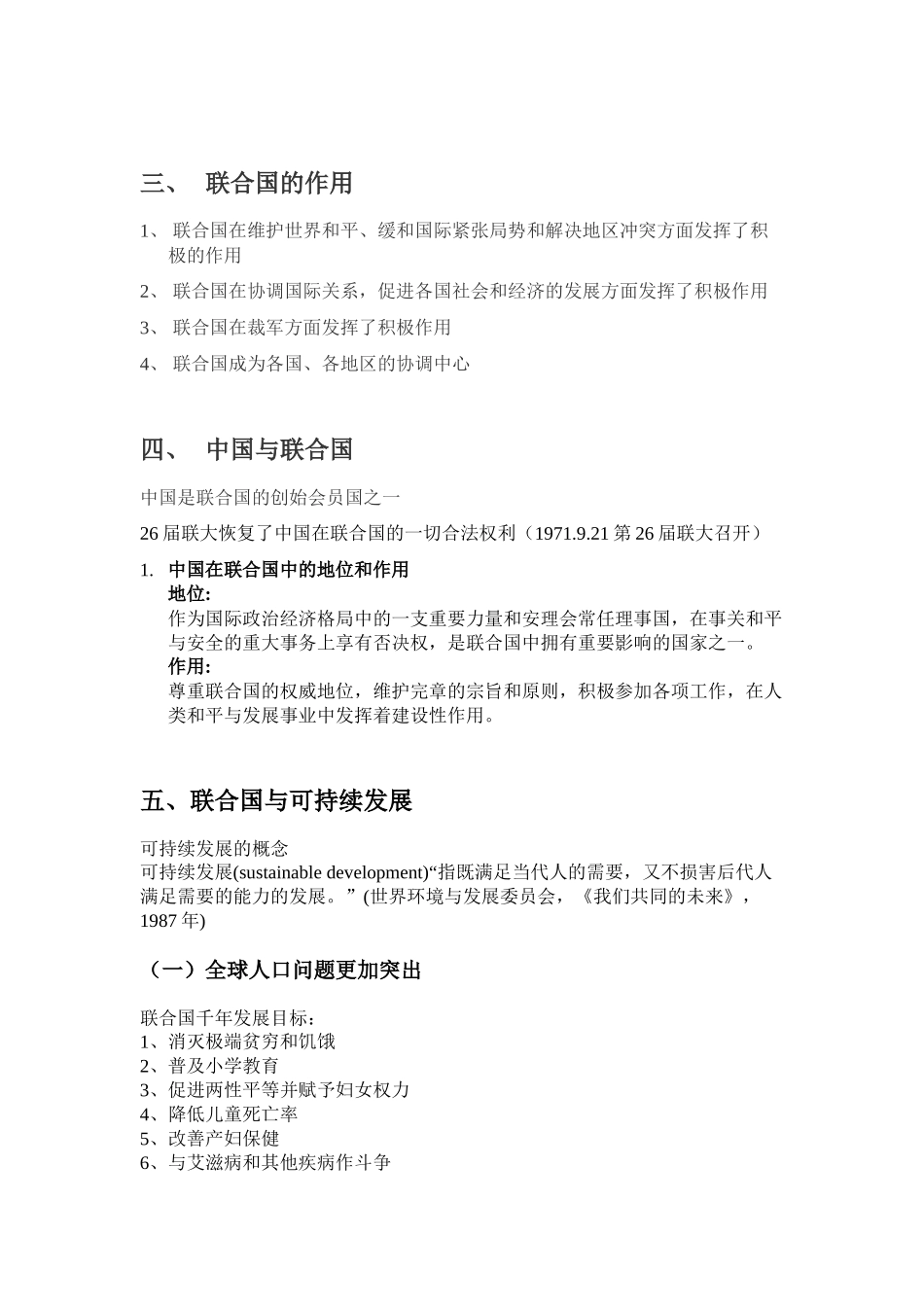 形势与政策(2018精简版)_第3页