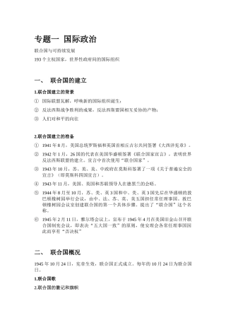 形势与政策(2018精简版)