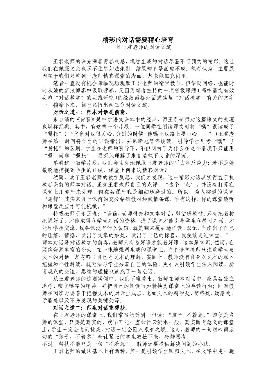 精彩的对话需要精心培育_第1页