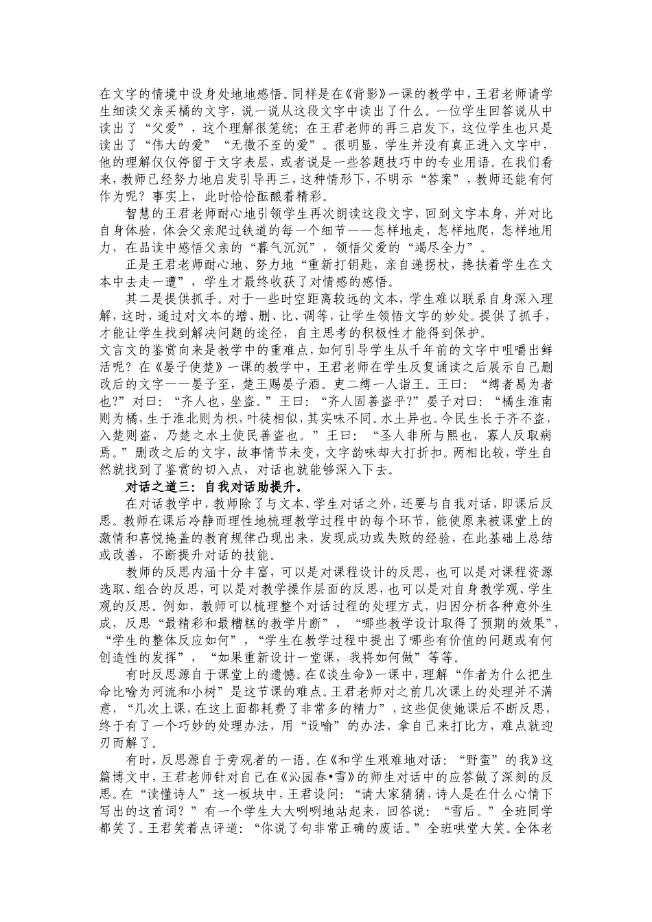 精彩的对话需要精心培育_第2页