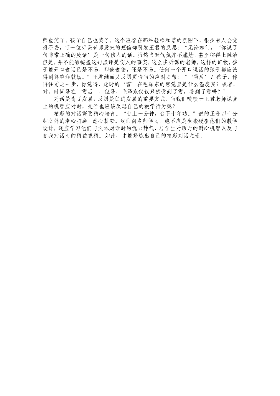 精彩的对话需要精心培育_第3页