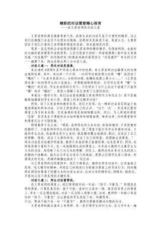 精彩的对话需要精心培育