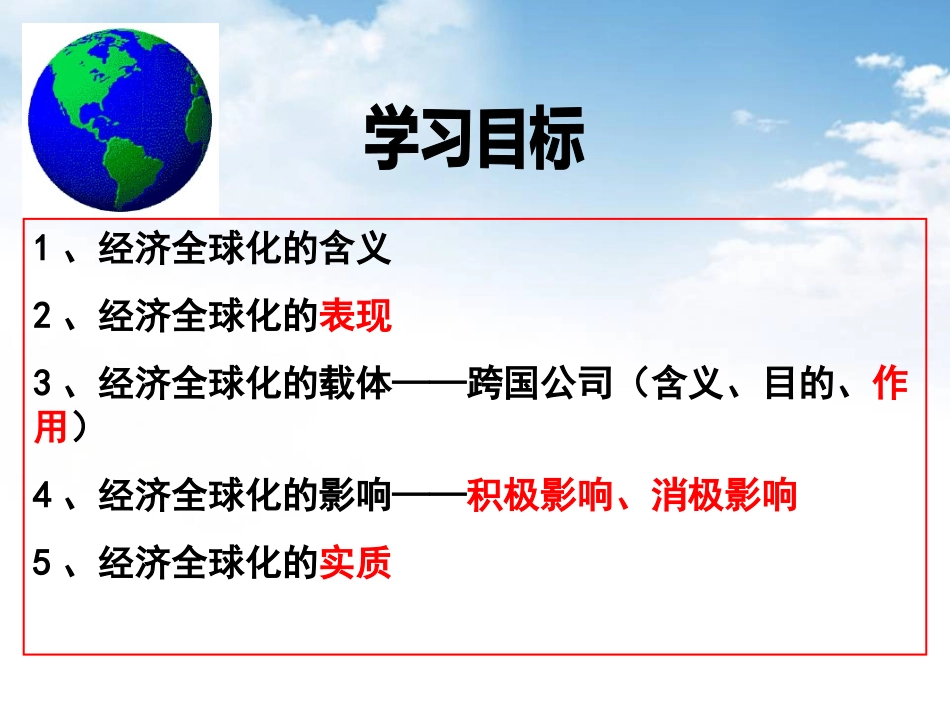 经济全球化的影响_第3页