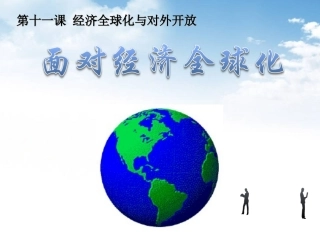 经济全球化的影响