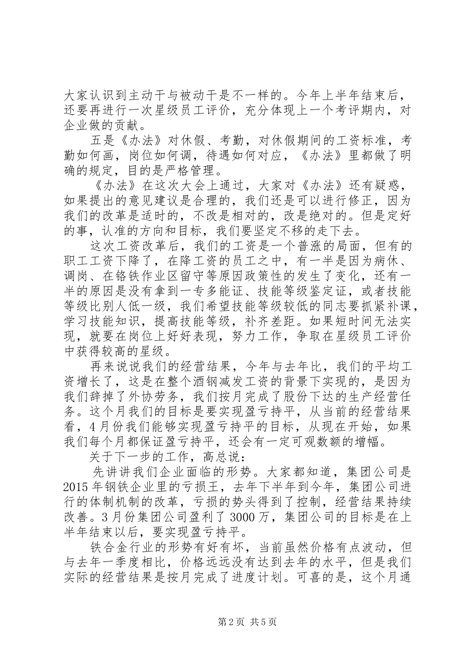 在职工代表大会暨一季度表彰会上的讲话_第2页