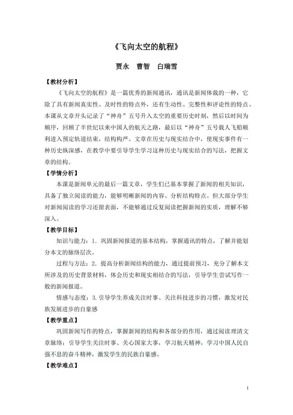 飞向太空的航程  教案_第1页