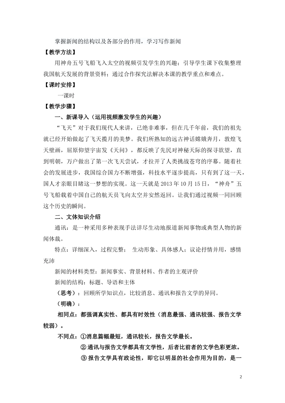 飞向太空的航程  教案_第2页