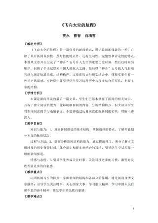 飞向太空的航程  教案